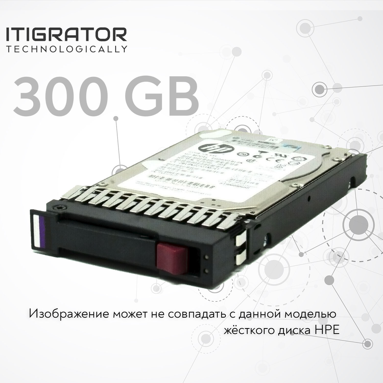 Жесткий диск HPE 300GB 2,5" (SFF) SAS 10K 12G [872475-B21]
